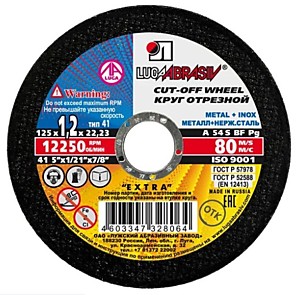 Круг отрезной по металлу 125х2,0х22мм